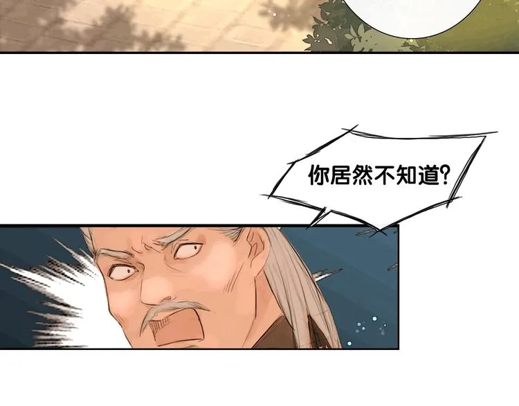 第1话 逃婚到夫家（上） 第66页