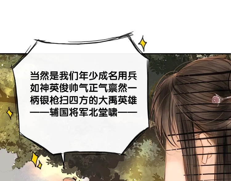 第1话 逃婚到夫家（上） 第67页