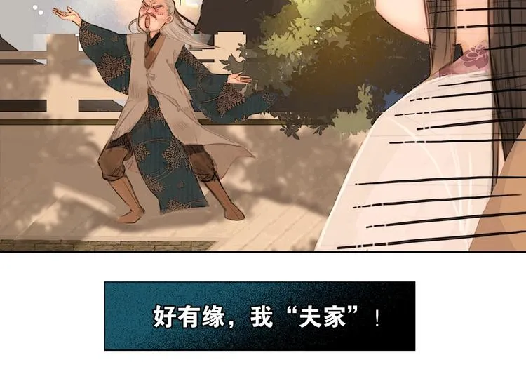 第1话 逃婚到夫家（上） 第68页
