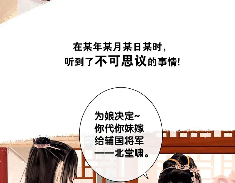 预热 逃掉了你的婚，却没逃掉你 第3页