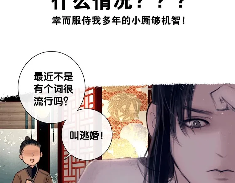 预热 逃掉了你的婚，却没逃掉你 第5页