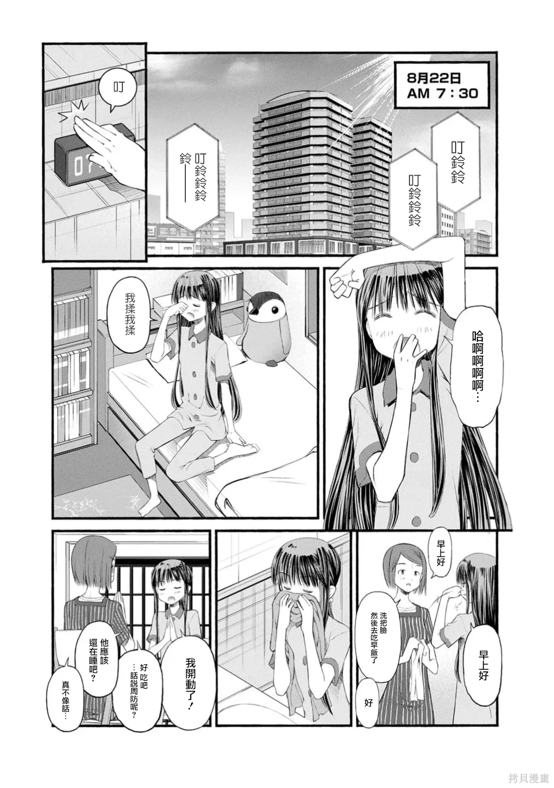 第18话 第2页