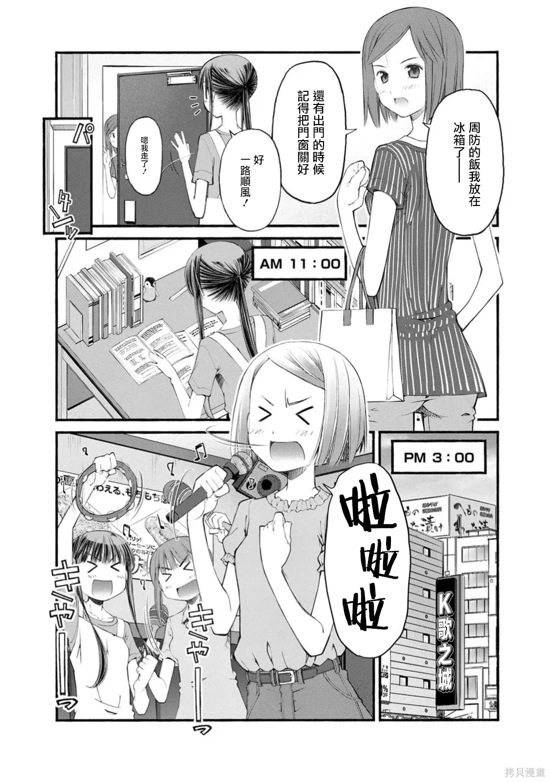 第18话 第3页