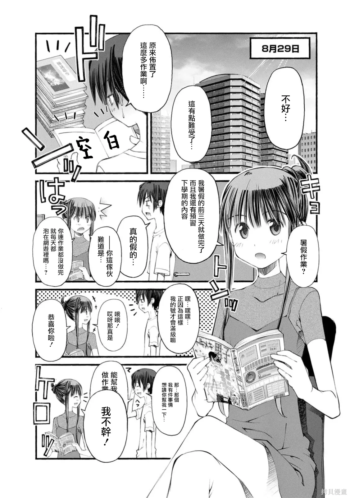 第18话 第7页