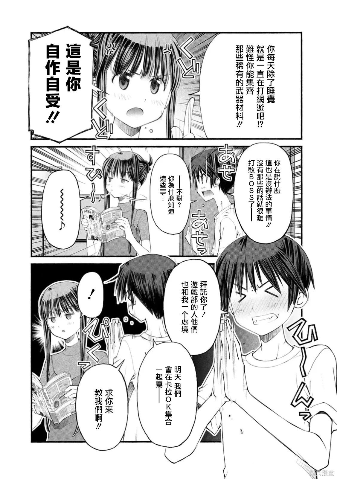 第18话 第8页