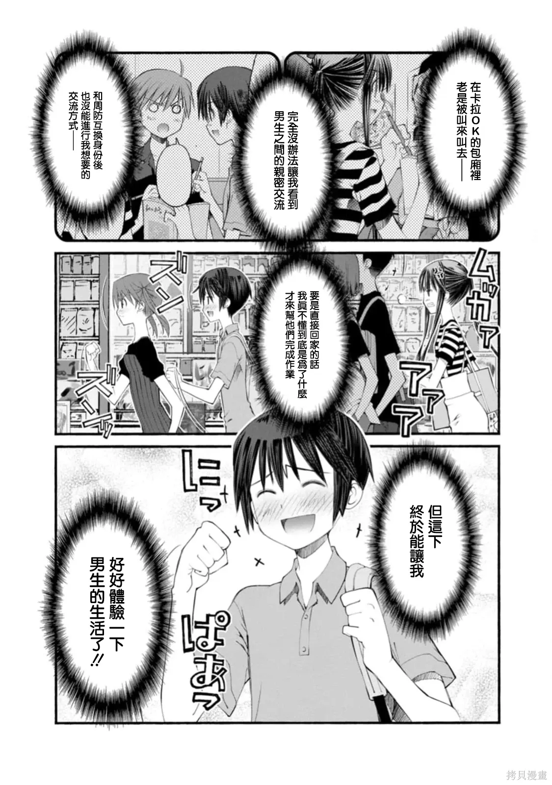 第21话 第3页