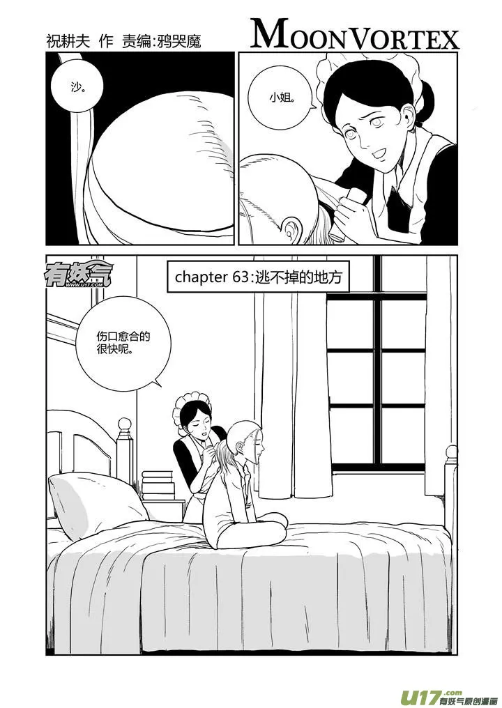 chapter63:逃不掉的地方 第1页