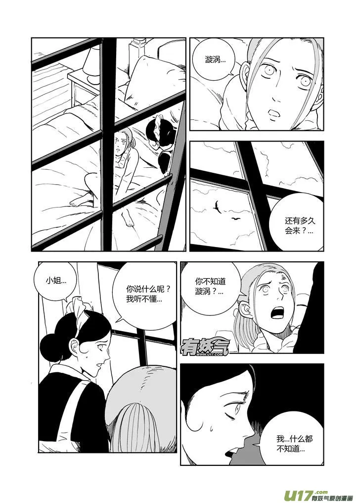 chapter63:逃不掉的地方 第2页