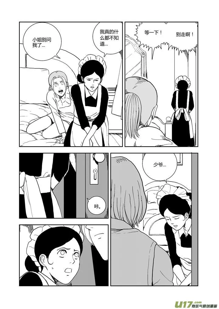 chapter63:逃不掉的地方 第4页