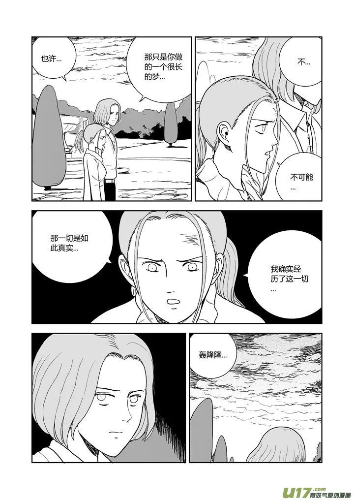 chapter63:逃不掉的地方 第8页