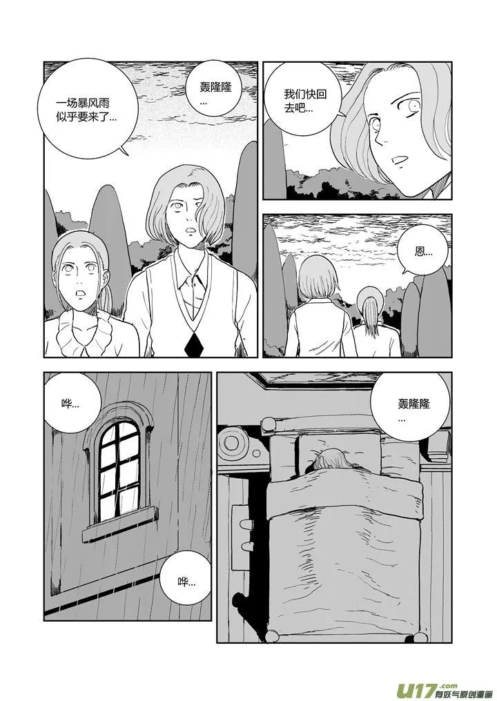 chapter63:逃不掉的地方 第9页