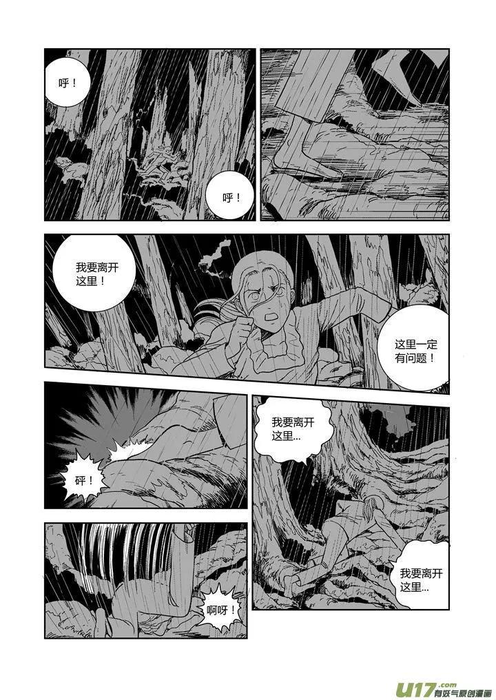 chapter63:逃不掉的地方 第13页
