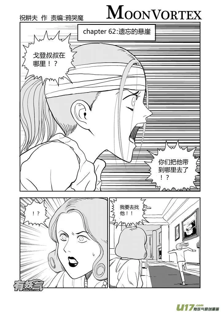 chapter62:遗忘的悬崖 第3页