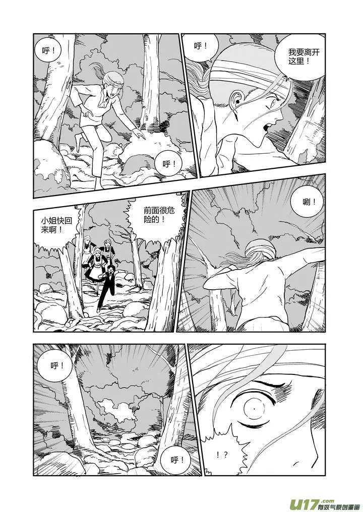 chapter62:遗忘的悬崖 第8页