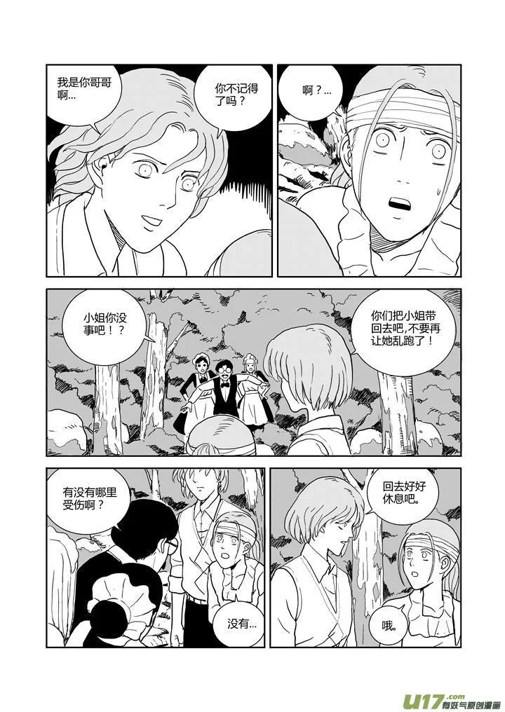 chapter62:遗忘的悬崖 第11页