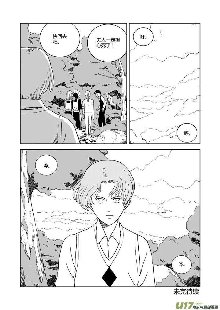 chapter62:遗忘的悬崖 第12页