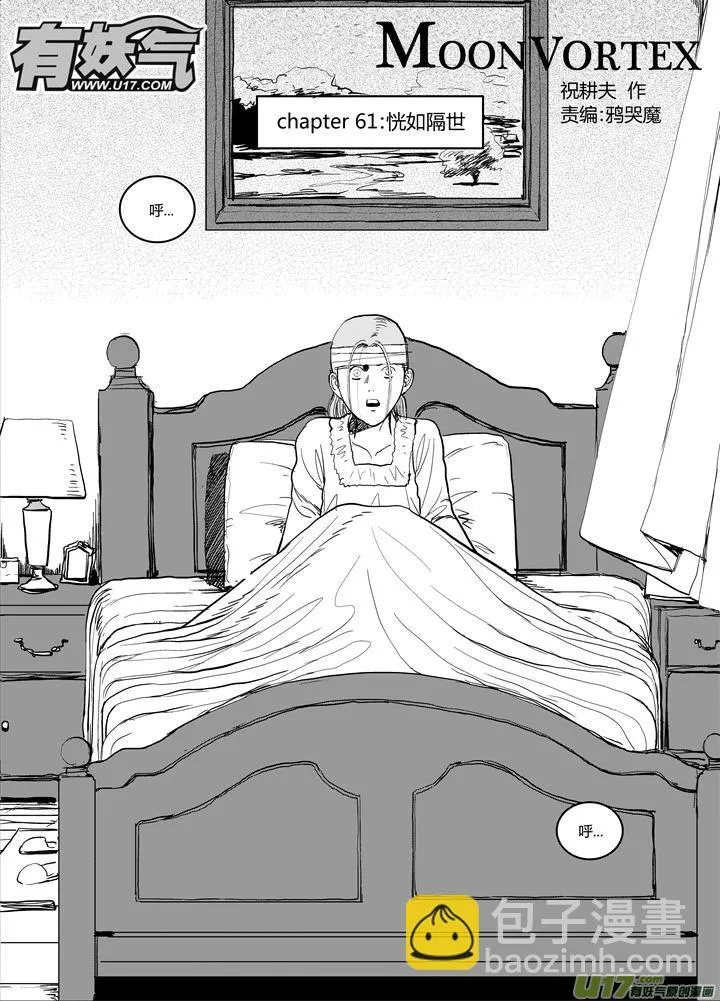 chapter61:恍如隔世 第3页
