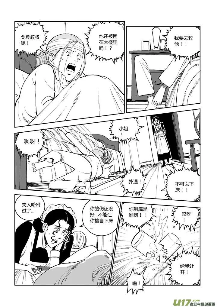 chapter61:恍如隔世 第7页