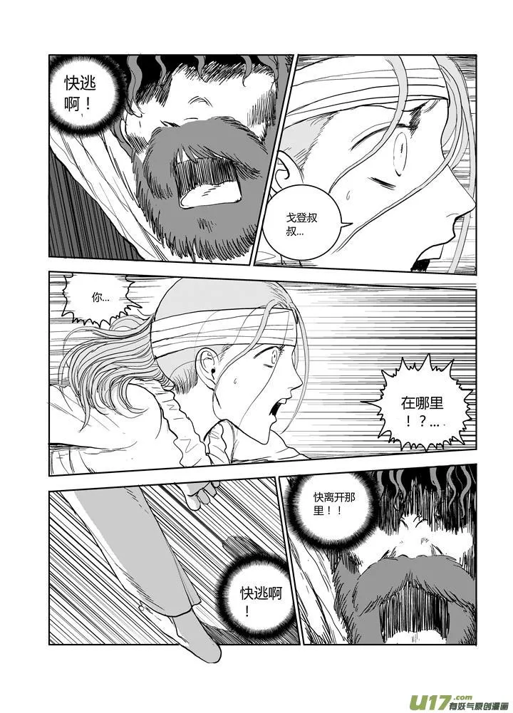 chapter61:恍如隔世 第12页