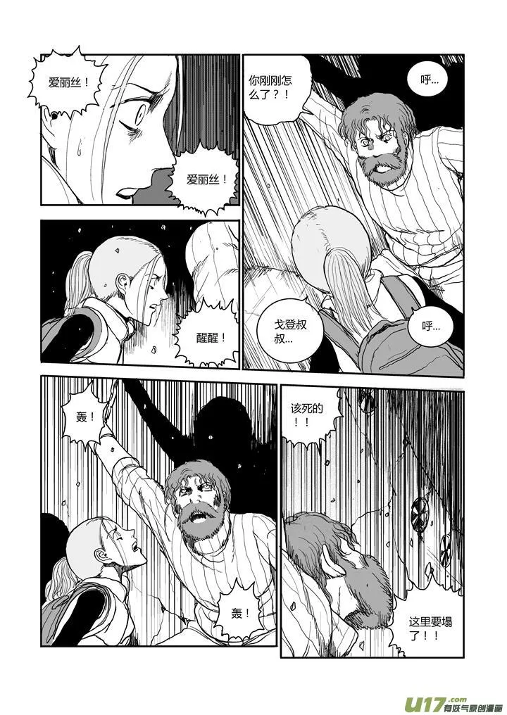 chapter59:我的女儿 第4页