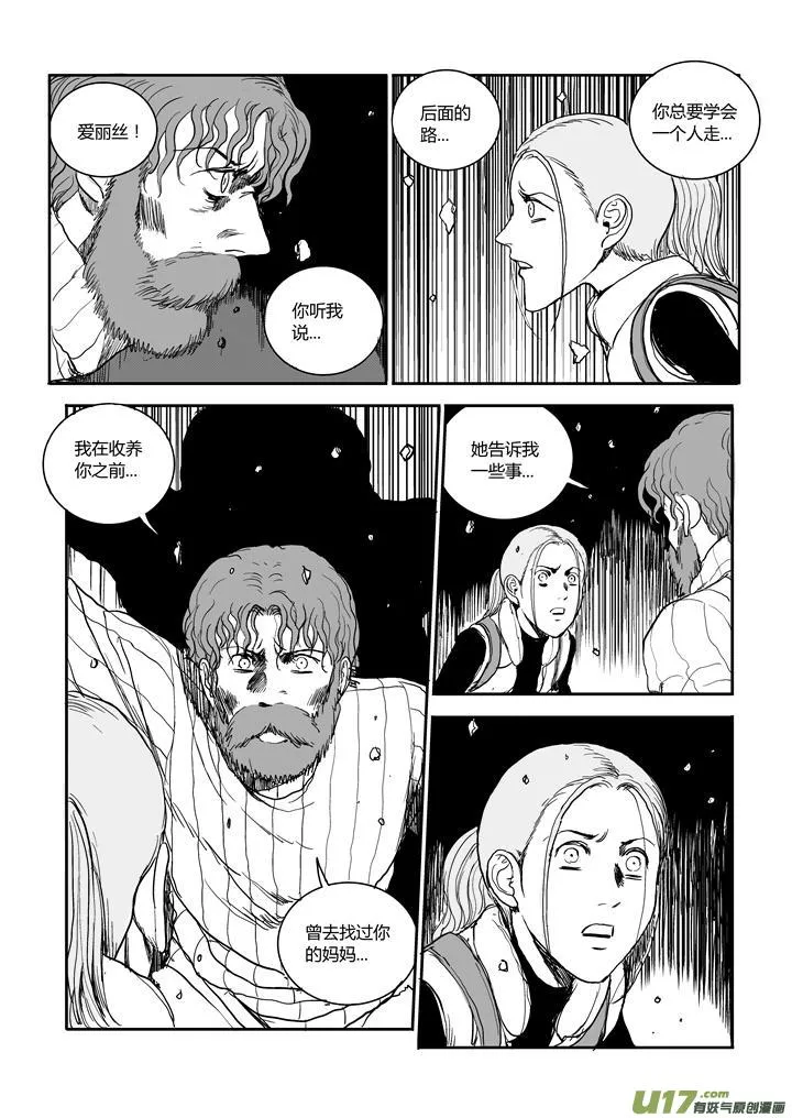 chapter59:我的女儿 第6页