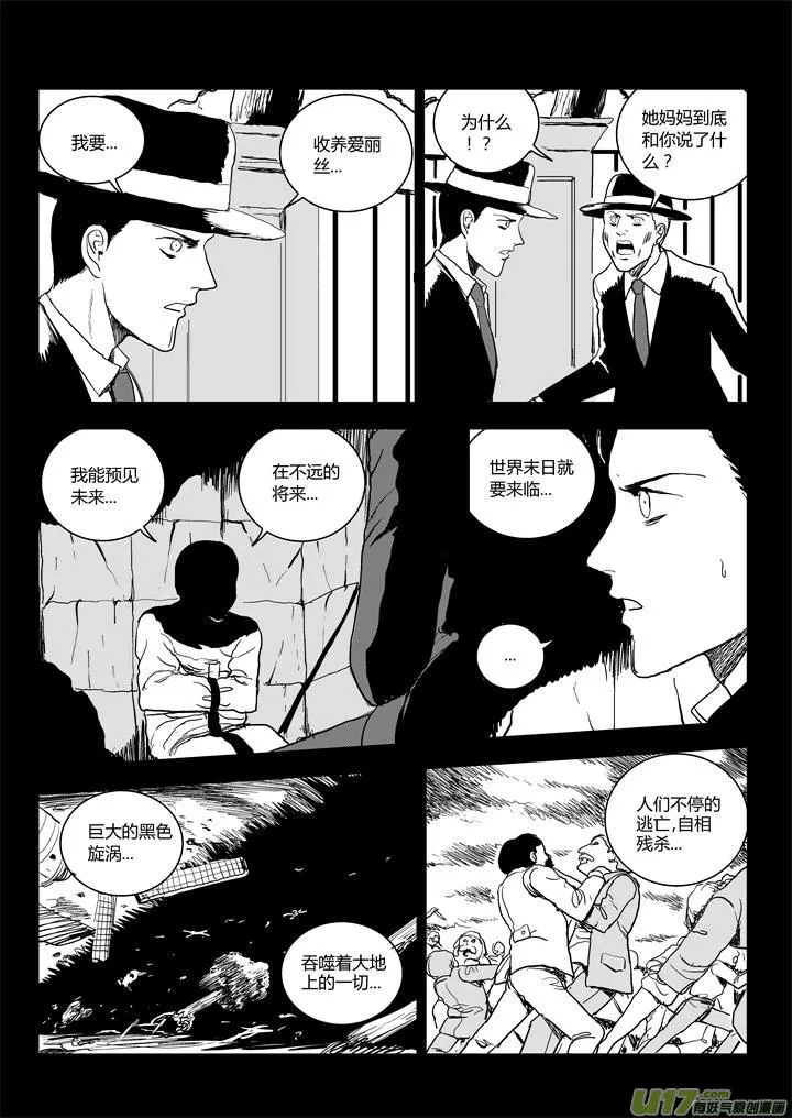 chapter59:我的女儿 第7页