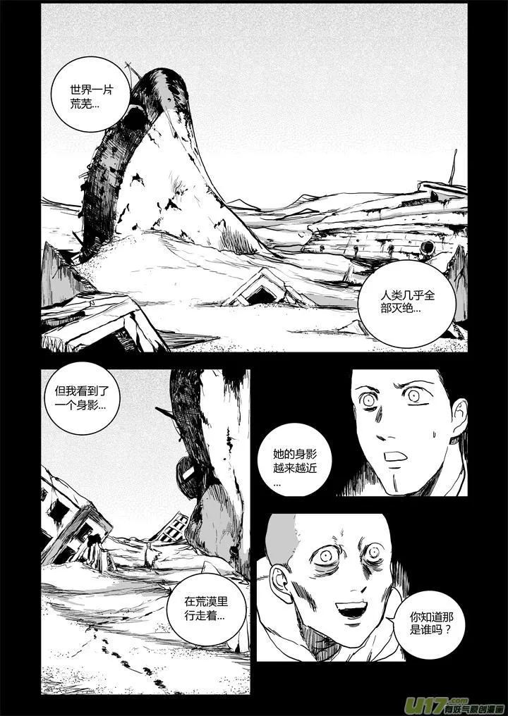 chapter59:我的女儿 第8页
