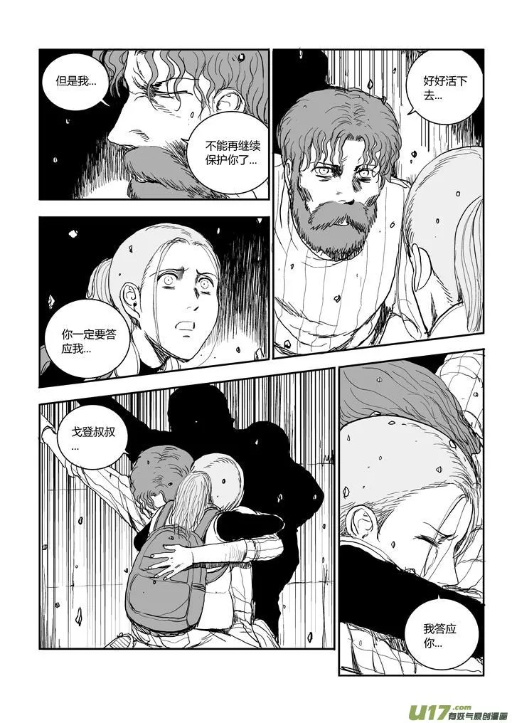 chapter59:我的女儿 第10页