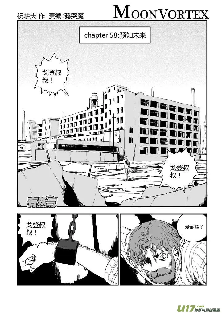 chapter58:预知未来 第3页