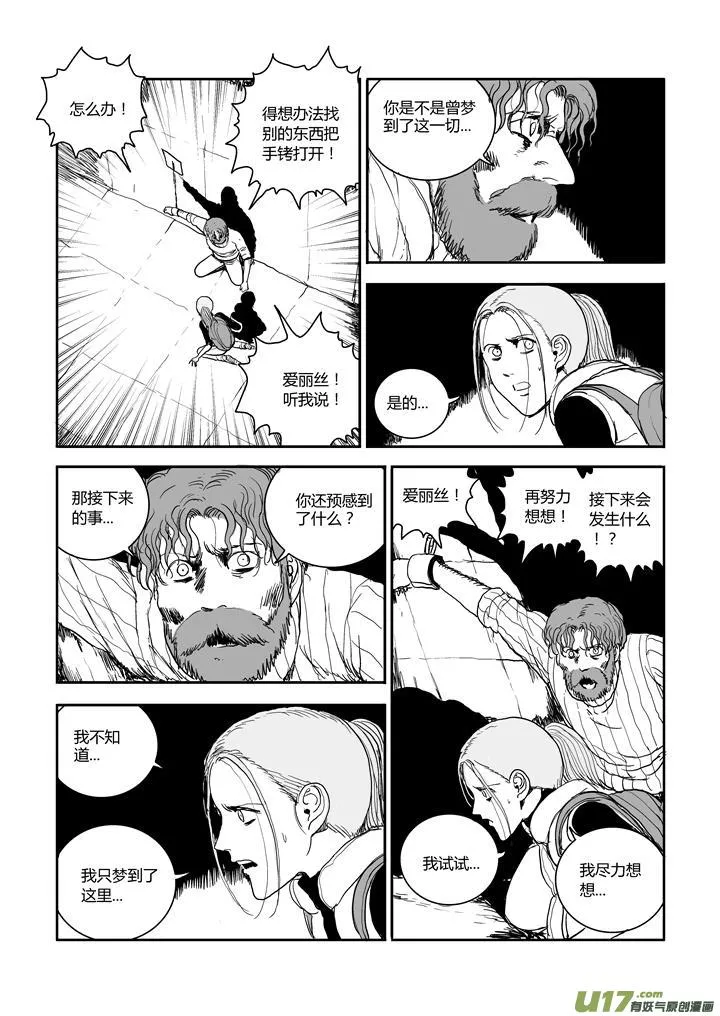 chapter58:预知未来 第8页