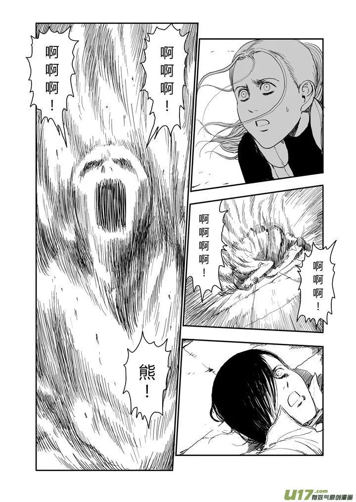 chapter57:星火燎原 第8页