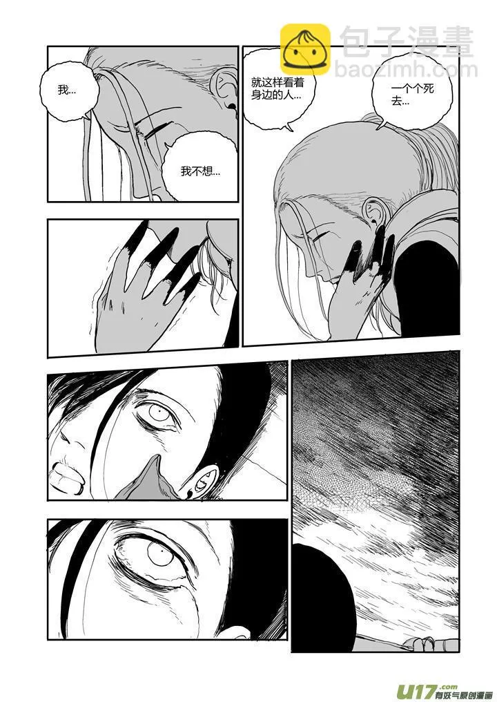 chapter57:星火燎原 第11页