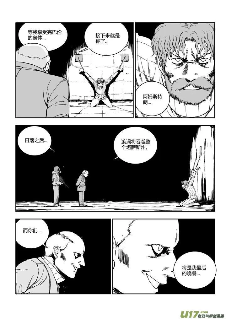 chapter53:最后的晚餐 第4页