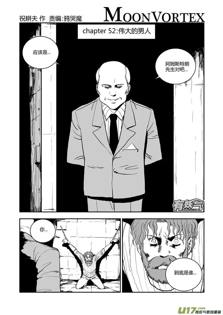 chapter52:伟大的男人 第2页