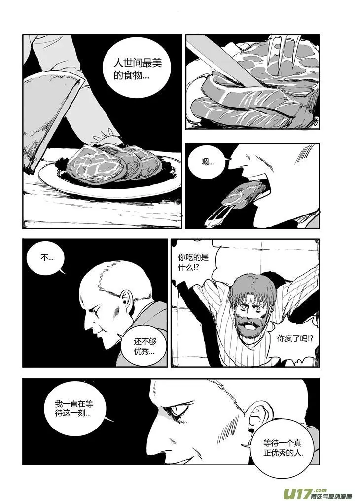 chapter52:伟大的男人 第4页