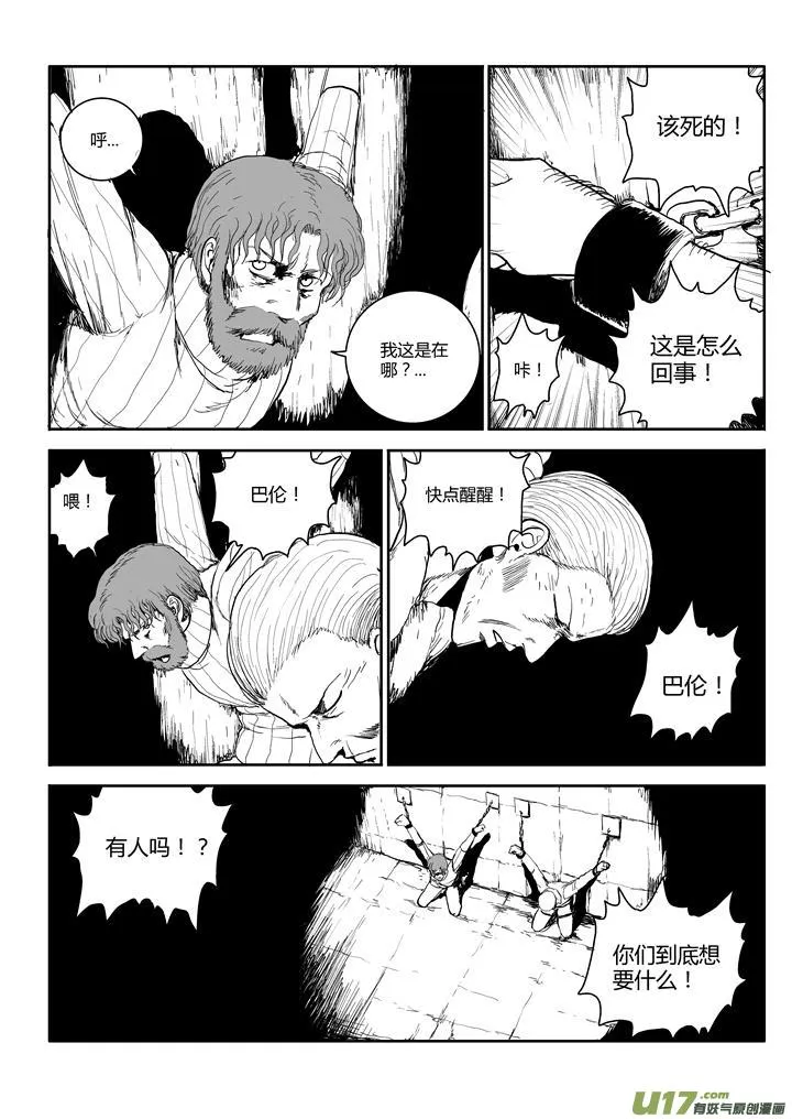 chapter51:何去何从 第11页