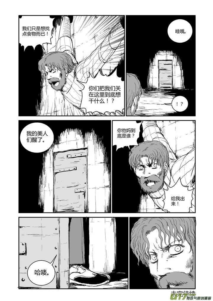 chapter51:何去何从 第12页