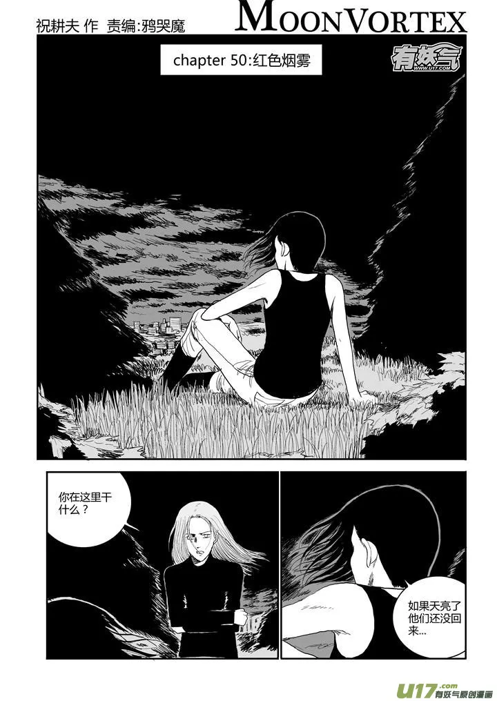chapter50:红色烟雾 第2页