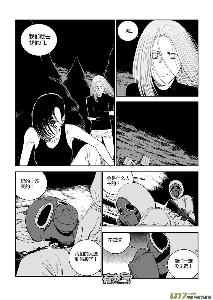 chapter50:红色烟雾 第3页