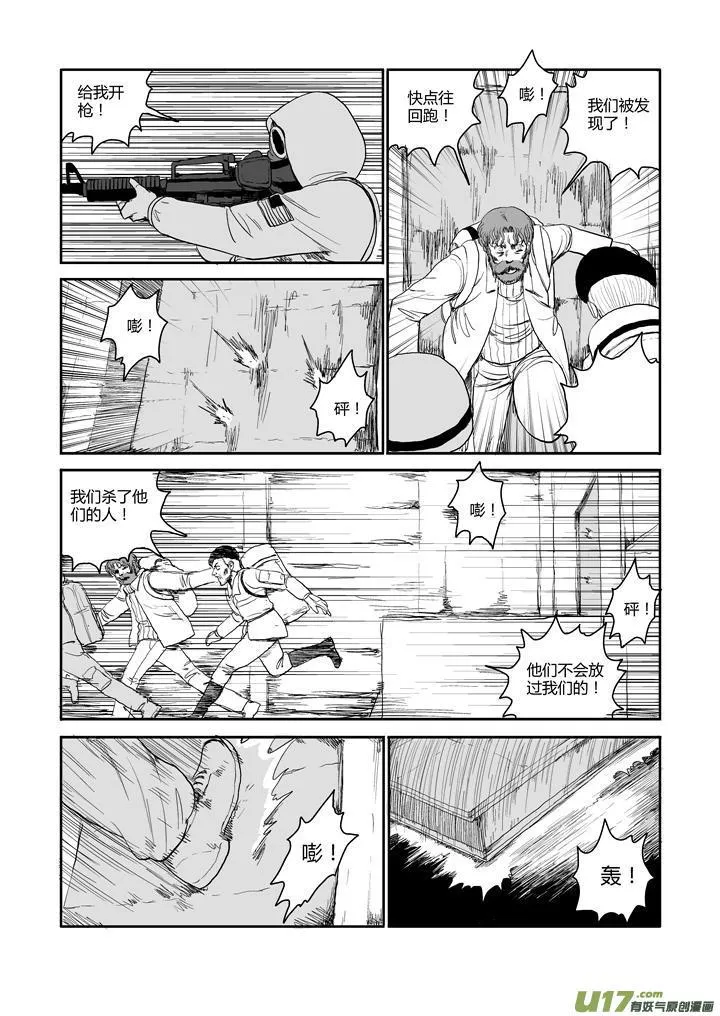 chapter50:红色烟雾 第6页