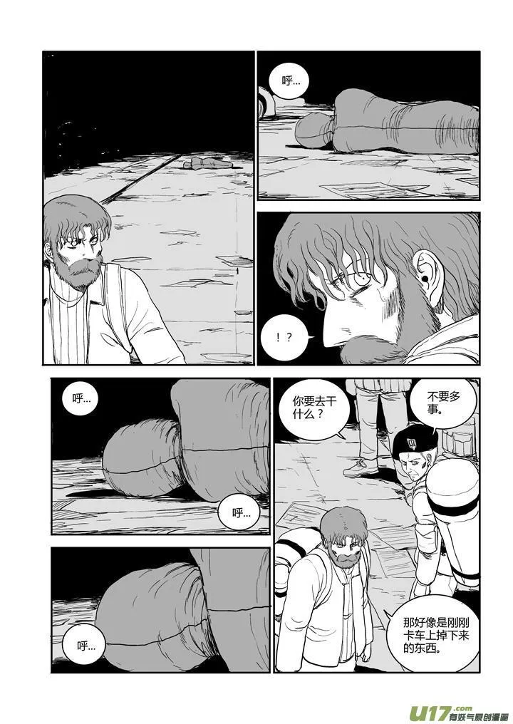 chapter49:空城 第6页
