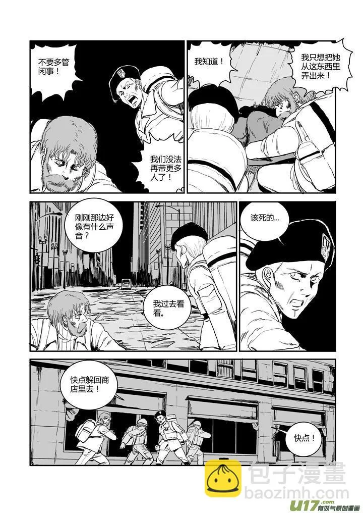 chapter49:空城 第8页