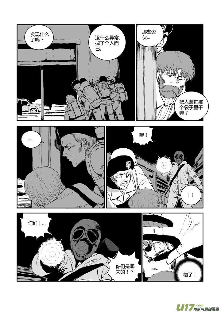 chapter49:空城 第9页