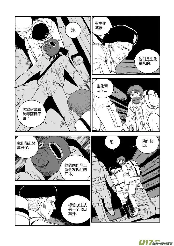 chapter49:空城 第11页