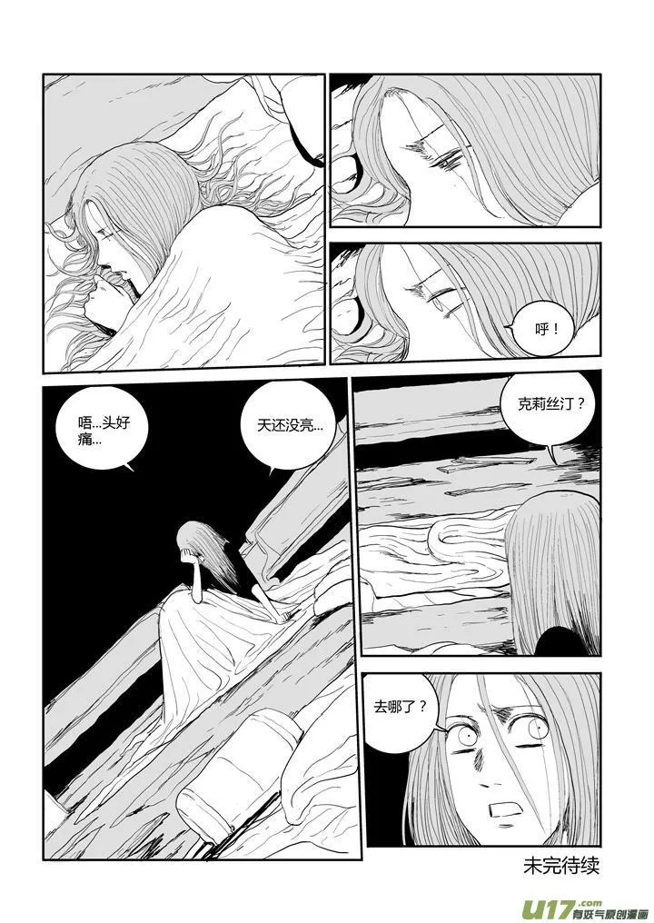 chapter49:空城 第12页