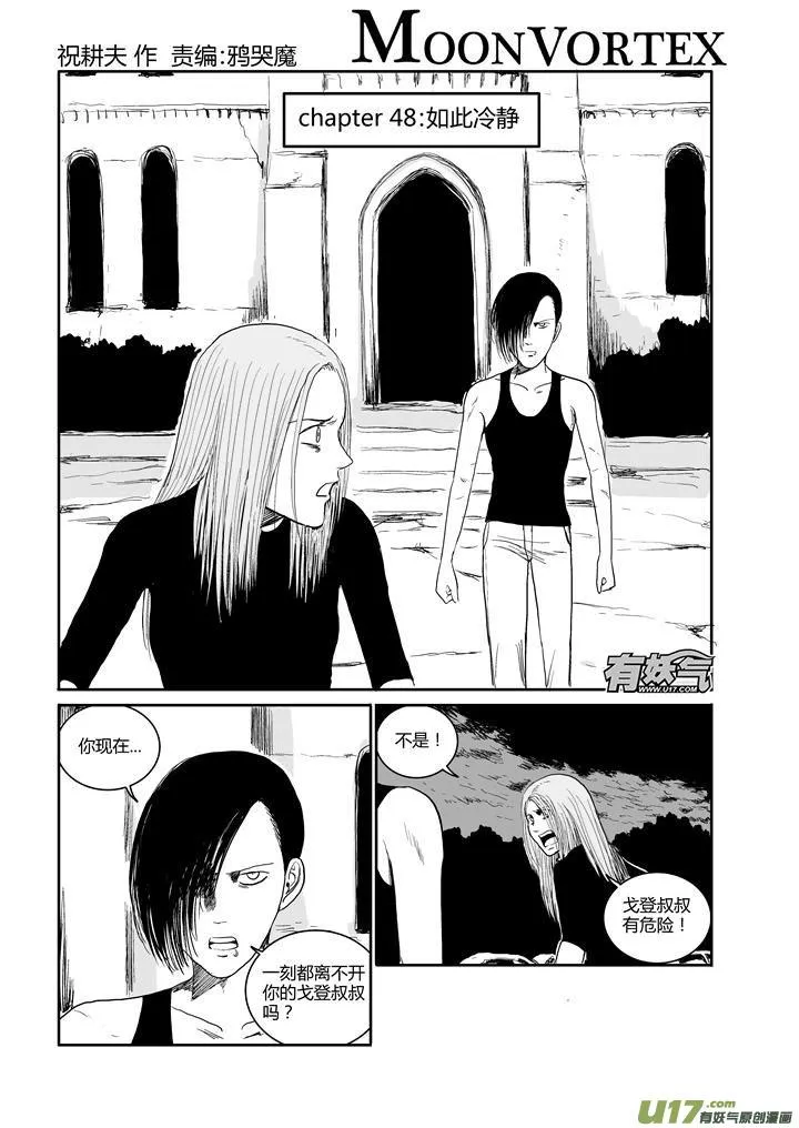 chapter48:如此冷静 第2页