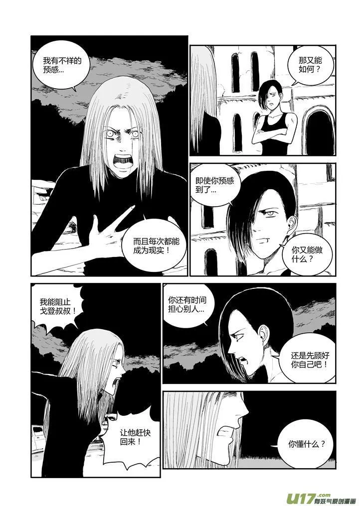 chapter48:如此冷静 第3页