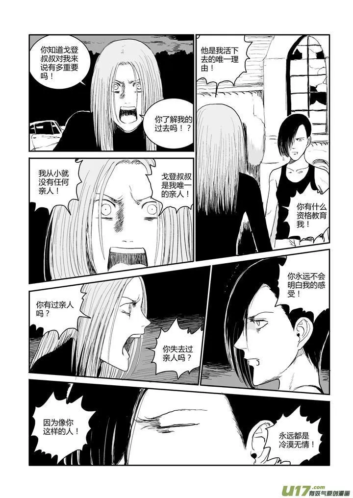 chapter48:如此冷静 第4页