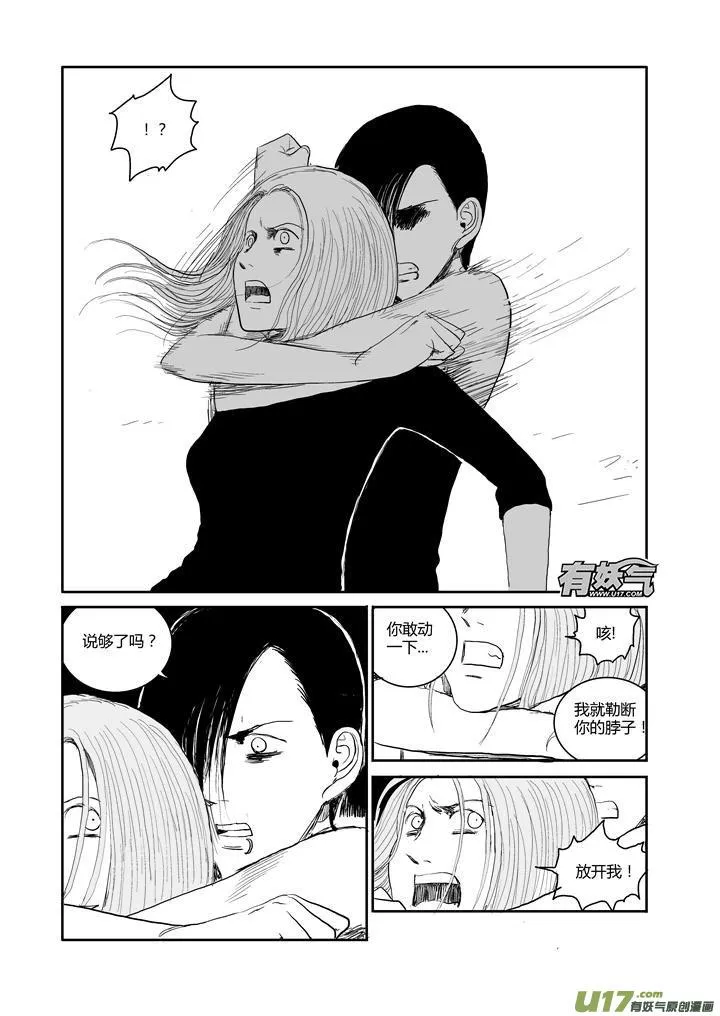 chapter48:如此冷静 第5页