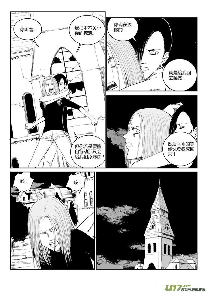 chapter48:如此冷静 第6页